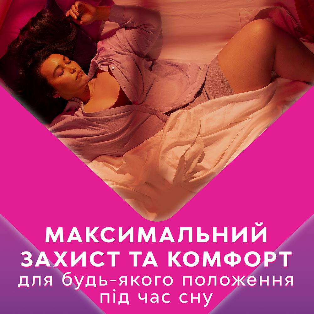 Заказать Прокладки гигиенические Libresse Maxi Goodnight 16 шт (7322541311708)