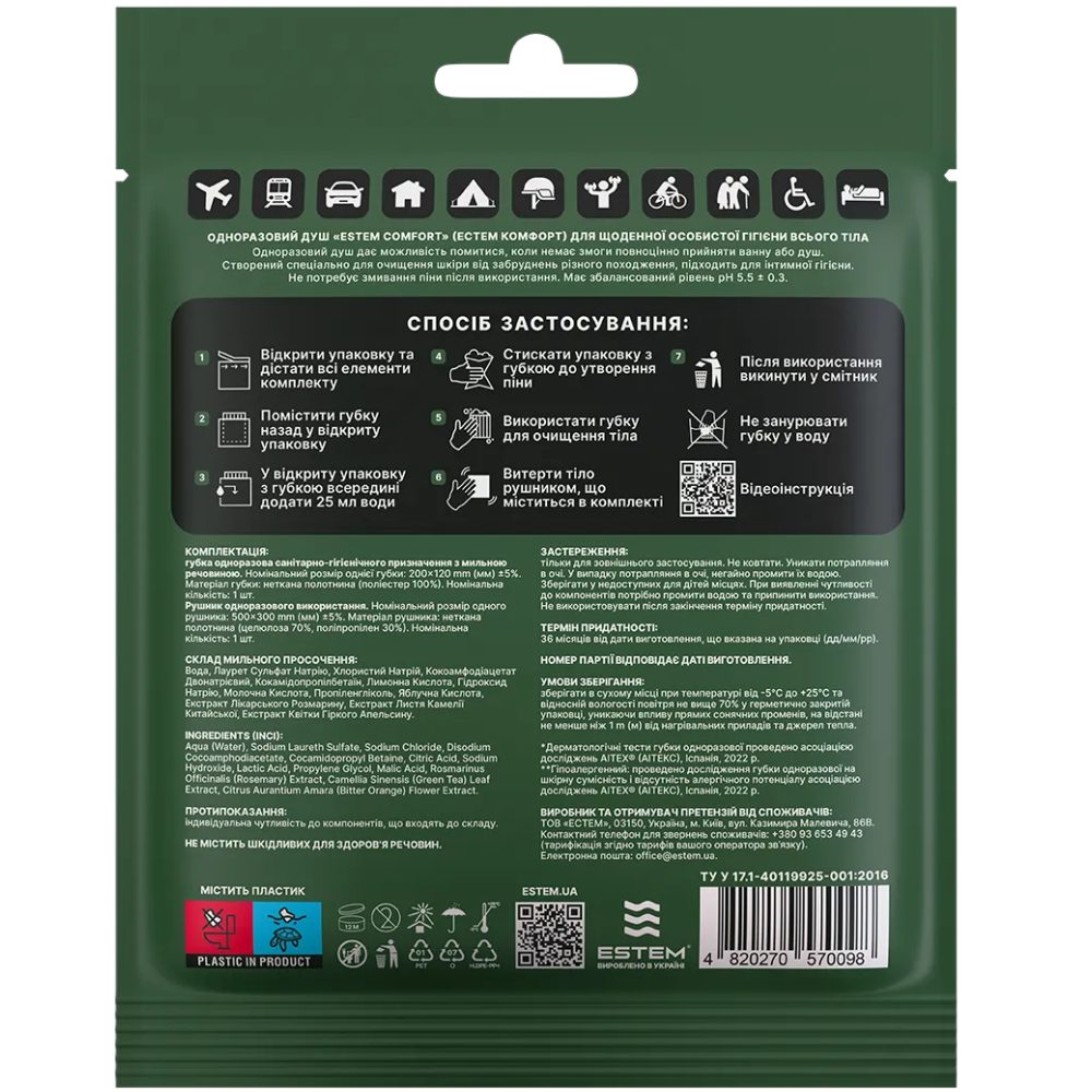 Одноразовий душ Estem Comfort (0098) Вид сухий душ