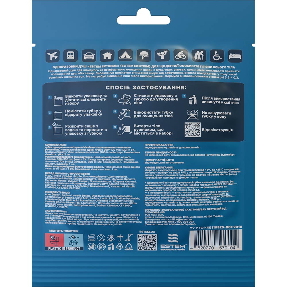 Одноразовый душ Estem Extreme (0104) Вид сухой душ