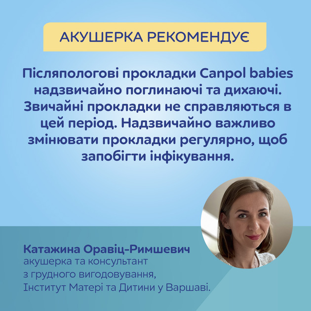 Фото Прокладки післяпологові CANPOL BABIES 10 шт (73/003)