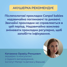 Прокладки післяпологові CANPOL BABIES 10 шт (73/003)