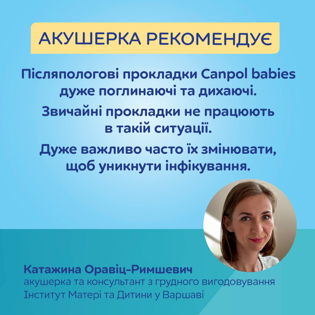 Зовнішній вигляд Прокладки післяпологові CANPOL BABIES нічні 10 шт (78/001)