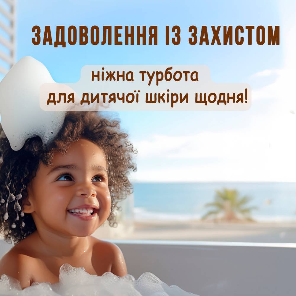 Гель для душу L'ARBRE VERT Дитячий 260 мл (3450601100437) Призначення живлення