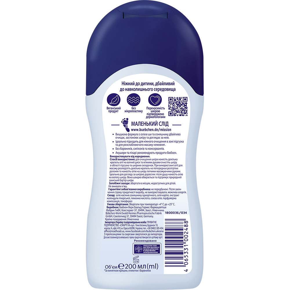 Олія для тіла BUBCHEN 200 мл (4065331002488) Вид масло для тіла