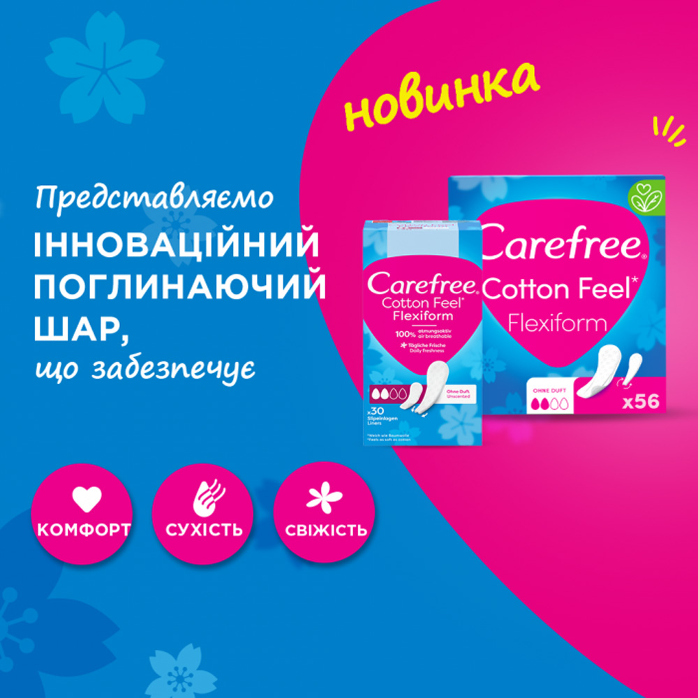 Ежедневные гигиенические прокладки CAREFREE Cotton Feel Flexiform 56шт (3574661482194) Внешний вид Ежедневные гигиенические прокладки CAREFREE Cotton Feel Flexiform 56шт (3574661482194)