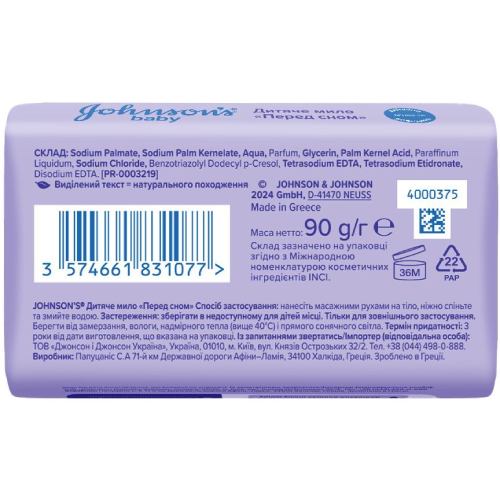 Дитяче мило JOHNSON'S BABY Перед сном 90 г (3574661831077) Вид тверде мило