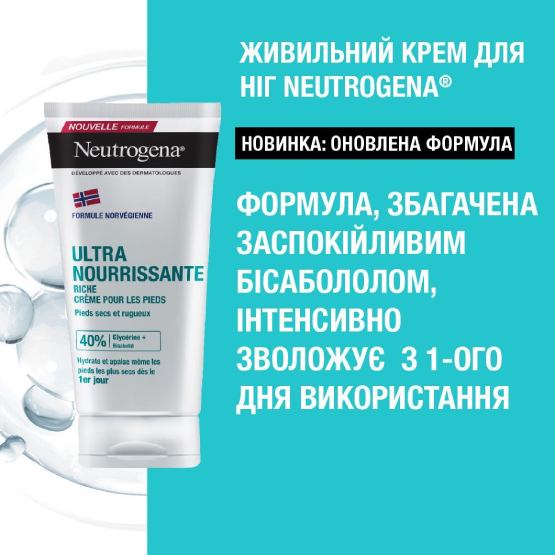 Крем для ніг NEUTROGENA Норвезька формула Поживний 150 мл (3574661648293/3574660183832) Призначення живлення