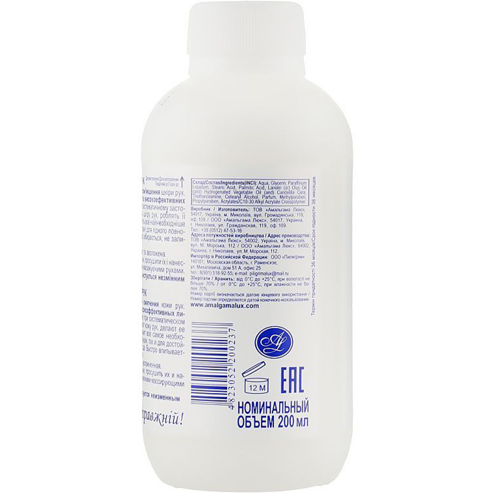 Крем для рук АМАЛЬГАМА Люкс 200 мл (4823052200237) Вид крем для рук
