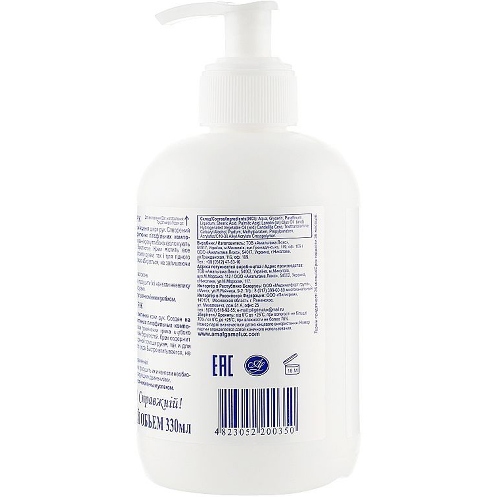 Крем для рук АМАЛЬГАМА Люкс із дозатором 330 мл (4823052200350) Вид крем для рук