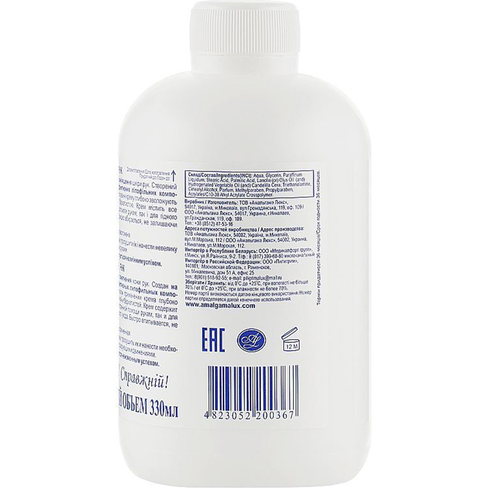 Крем для рук АМАЛЬГАМА Люкс 330 мл (4823052200367) Вид крем для рук