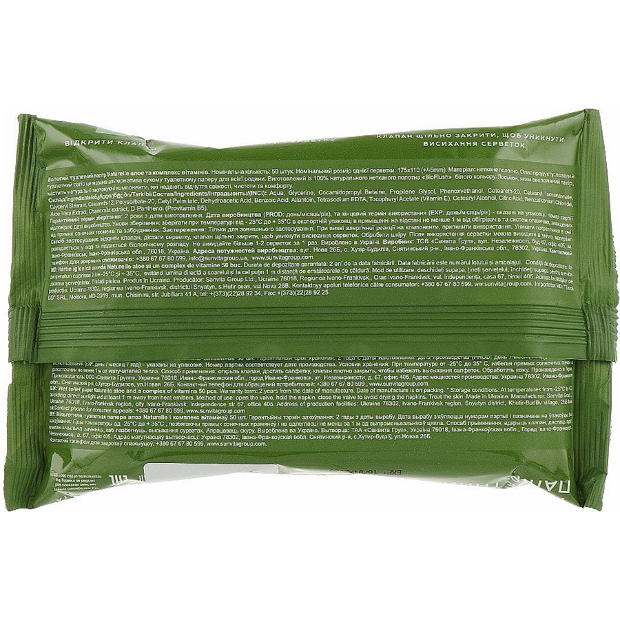 Вологий туалетний папір NATURELLE Алое та комплекс вітамінів 50 шт (4820207591059) Вид вологий туалетний папір