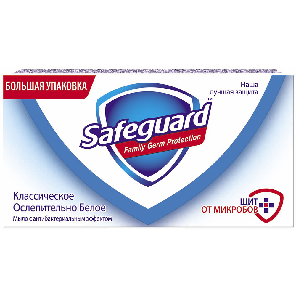 Мило SAFEGUARD Класичне Сліпуче Біле 125г (4015400930419)