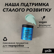 Паста для волос Got2b Chaotic Modelling Gum Фиксация 3 100 мл (2867343)