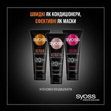 Кондиционер Syoss Color Intensive Conditioner 250 мл (2853648)