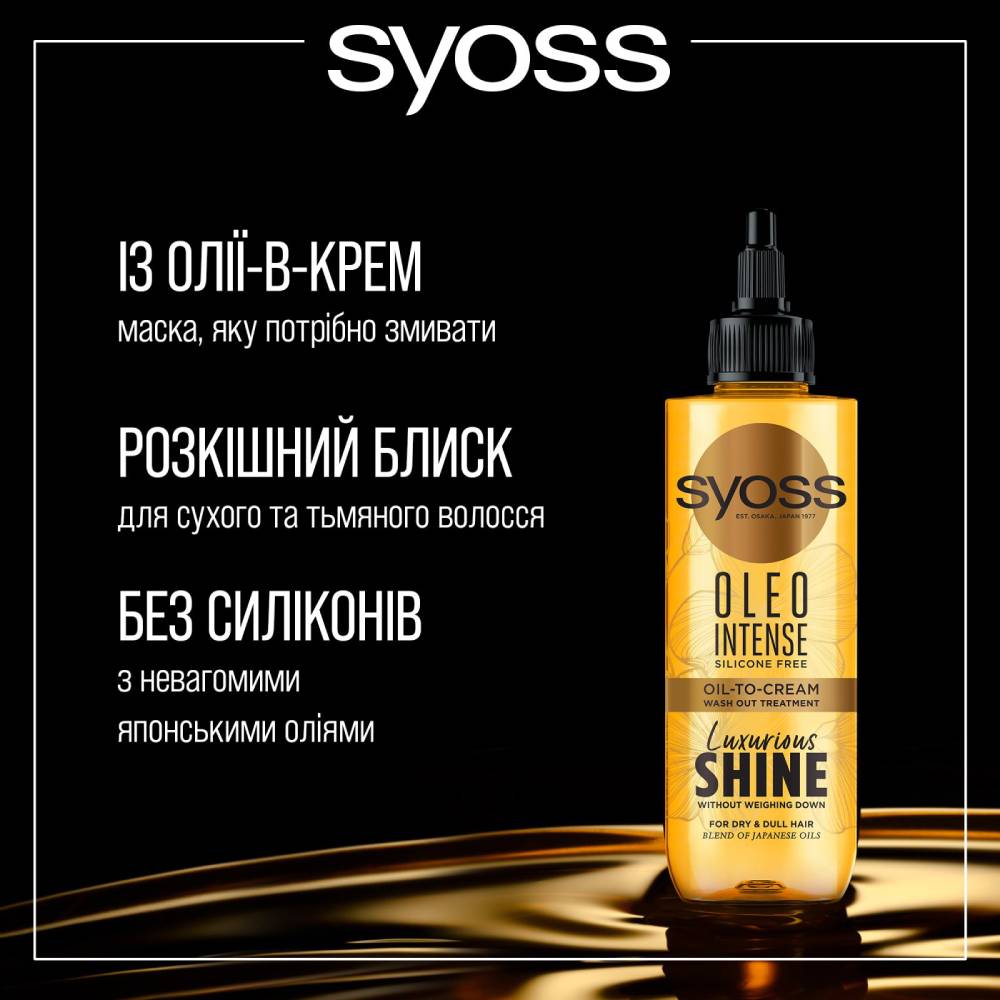 Маска Syoss Oleo Intense Oil-To-Cream Wash Out Tretment 200 мл (2876776) Категорія для жінок