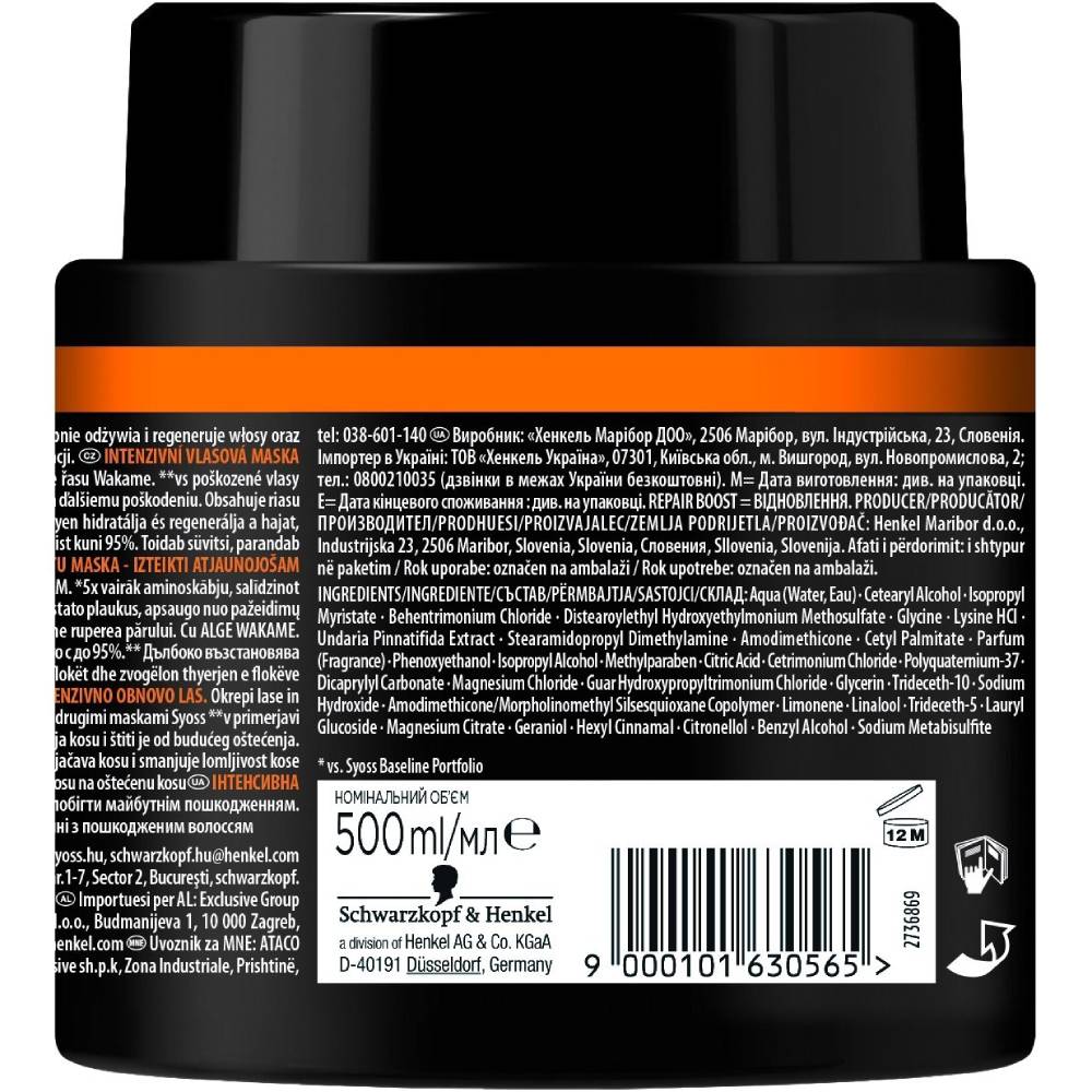 Маска Syoss Repair Boost Intensive Hair Mask 500 мл (2725169) Тип маска для волос