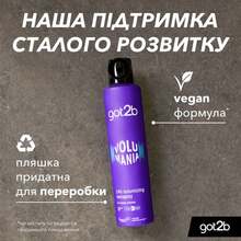 Лак для волос Schwarzkopf GOT2B Volumania 300 мл (2869110)