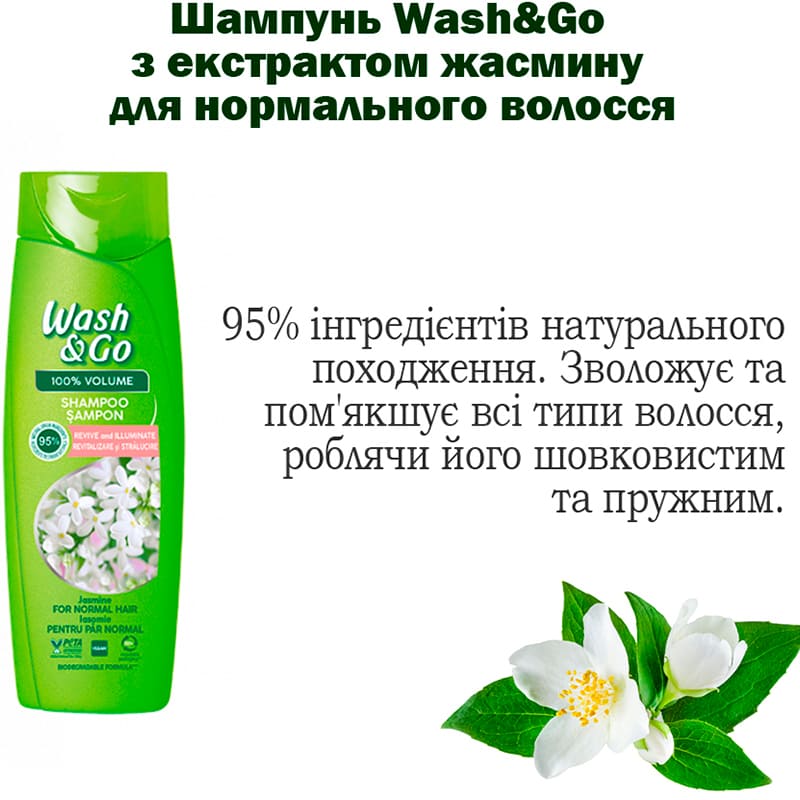 Шампунь WASH&GO с экстрактом жасмина 360 мл (8008970056807) Состав Вода, лауретсульфат натрия, лаурилсульфат натрия, дистеарат гликоля, цетиловый спирт, кокамид МЭА, диметикон, гуаргидроксипропилтримоний, хлорид, глицерин, отдушка, жасмин лекарственный, экстракт цветов/листьев, цитрат натрия, лимонная кислота