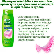 Шампунь WASH&GO с экстрактом овса 360 мл (8008970056876)