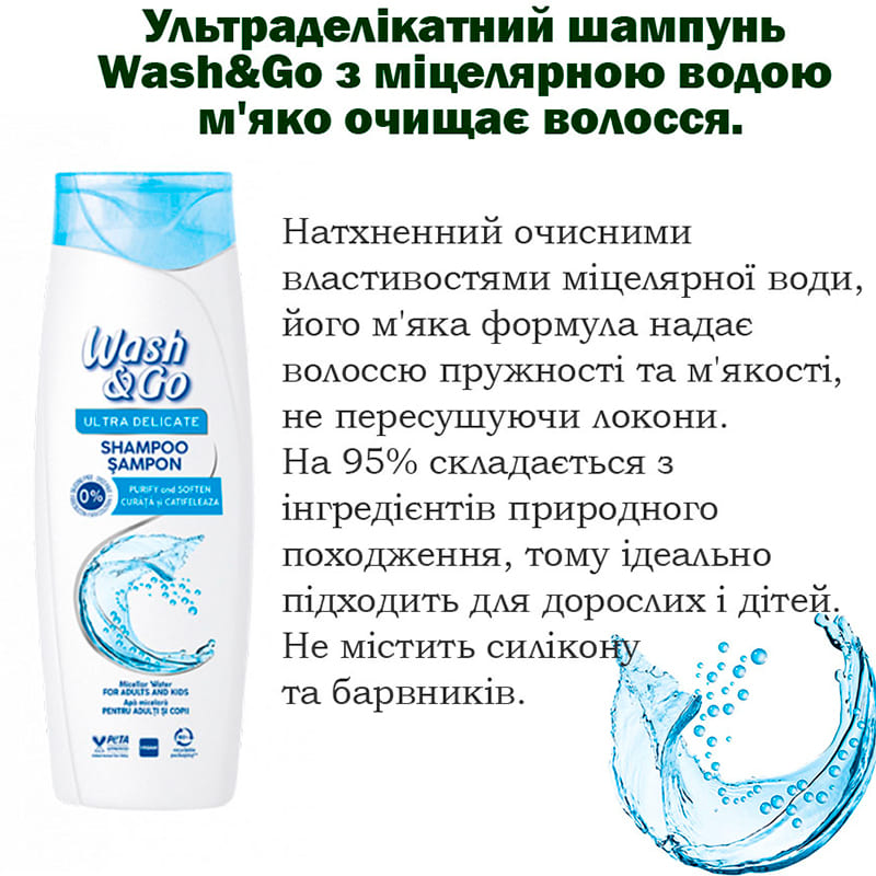 Шампунь WASH&GO на міцелярній воді 360 мл (8008970057224) Склад Вода, лауретсульфат натрію, кокамідопропілбетаїн, децилглюкозид, хлорид гуаргідроксипропілтримонія, кокоглюкозид, гліцерил олеат, кокамід МЕА, віддушка, хлорид натрію, цитрат натрію, лимонна кислота