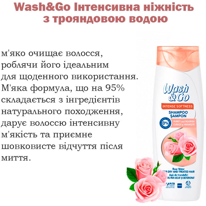 Шампунь WASH&GO с розовой водой 360 мл (8008970057231) Состав Вода, лауретсульфат натрия, лаурилсульфат натрия, дистеарат гликоля, климбазол, кокамид МЭА, кокамидопропилбетаин, диметикон, отдушка, хлорид гуаргидроксипропилтримония, диацетат тетранатрия глутамата