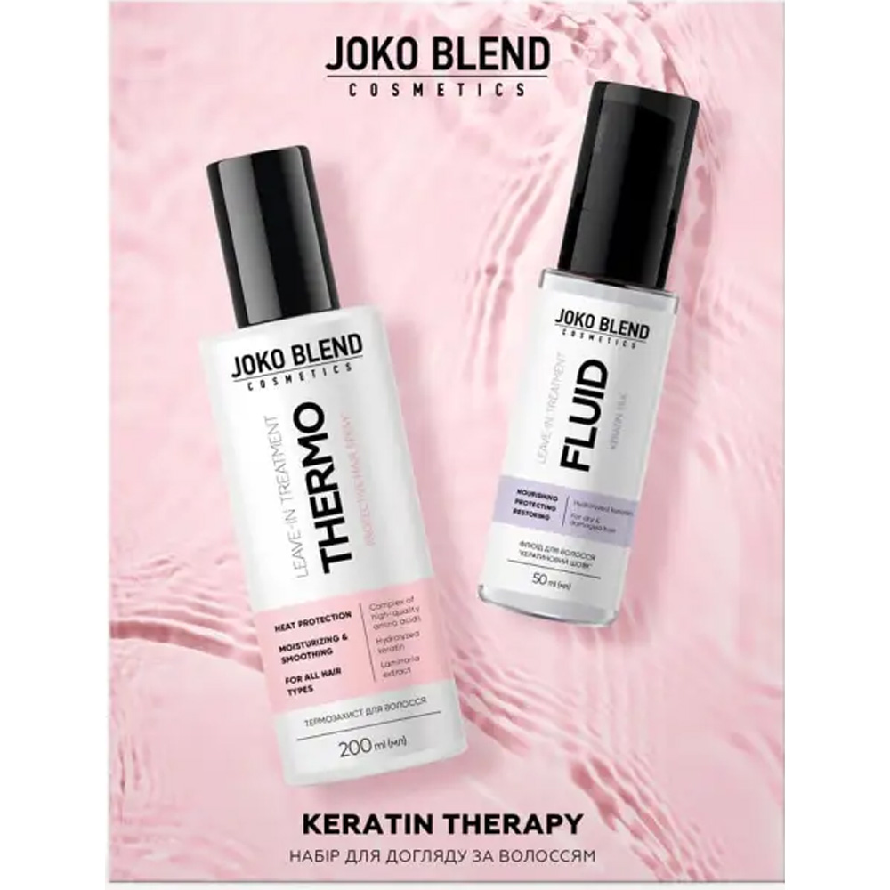 Набір для волосся JOKO BLEND Keratin Therapy Спрей 250 мл + Флюїд 50 мл (289504) Тип флюїд