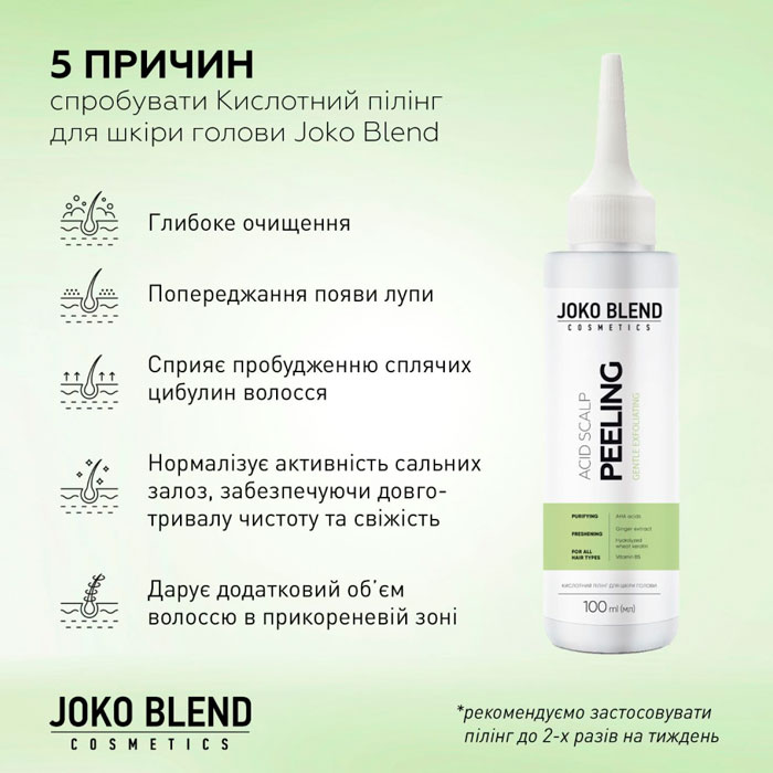 Пілінг для шкіри голови JOKO BLEND 100 мл (289676) Склад Aqua (Water), Lactic Acid, Sodium Citrate, Glycerin, Polysorbate 20, Xanthan Gum, Glycolic Acid, Phenoxyethanol, Malic Acid, Citric Acid, Hydrolyzed Keratin, Propylene Glycol, Bidens Tripartita Flower/Leaf/Stem U