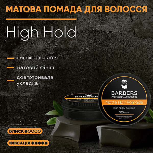 Помада для волосся BARBERS High Hold 100 мл (289451) Тип волосся/шкіри голови для всіх типів