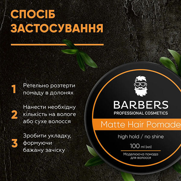 Фото Помада для волосся BARBERS High Hold 100 мл (289451)