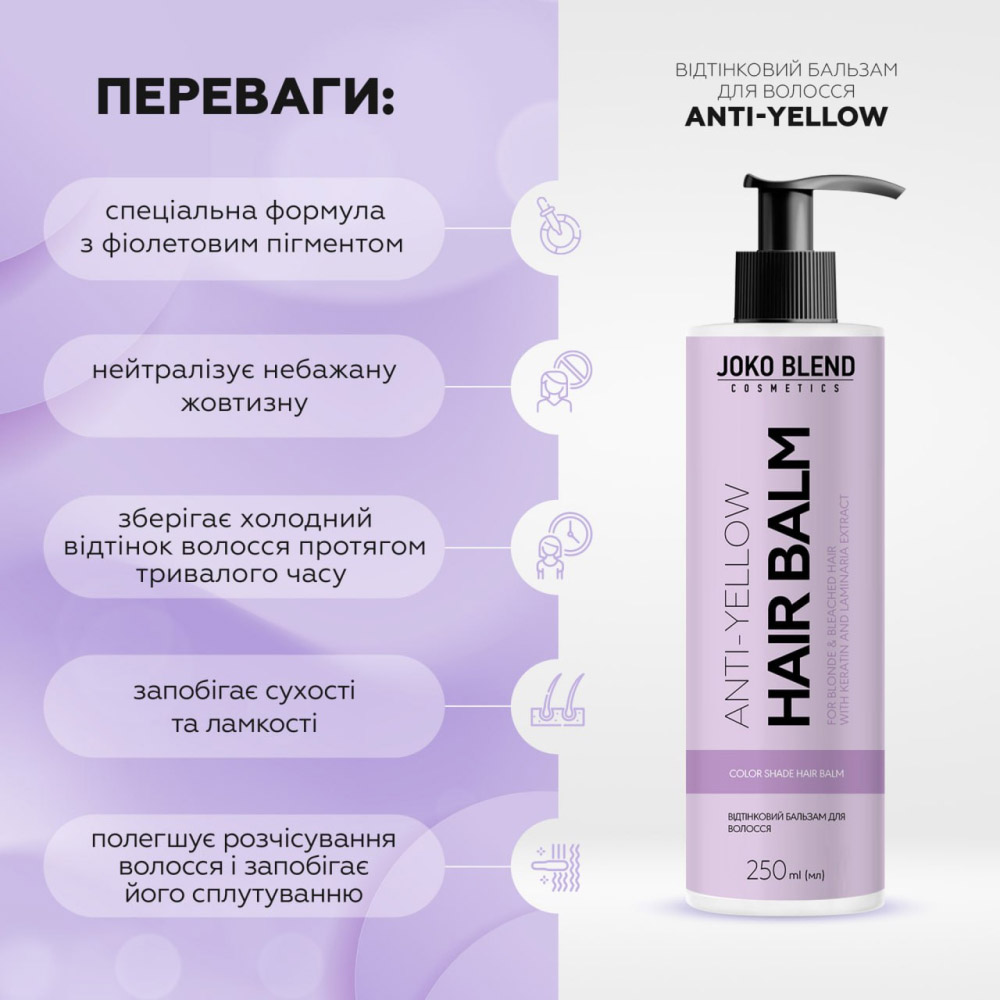 Оттеночный бальзам для волос JOKO BLEND Anti-Yellow 250 мл (289444) Состав Aqua, Cetearyl Alcohol, Behentrimonium Chloride, Propylene Glycol, Laminaria Digitata Extract, Glycerin, Hydrolyzed Keratin, Isopropyl Myristate, Basic Violet 1, Basic Violet 2, Basic Red 51, Basic Orange 31, Basic Yellow 87, Basic Blue 99