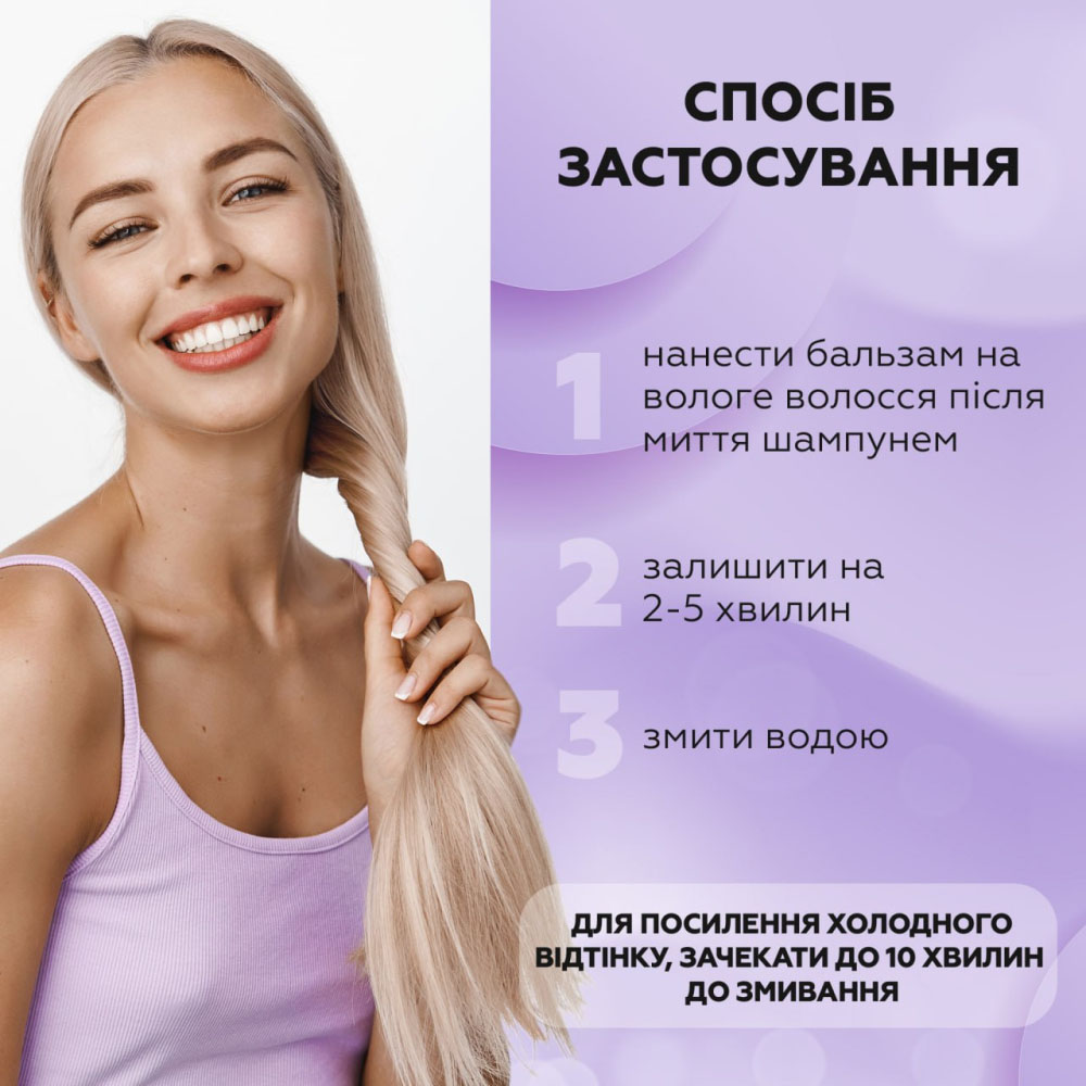 Оттеночный бальзам для волос JOKO BLEND Anti-Yellow 250 мл (289444) Категория для женщин