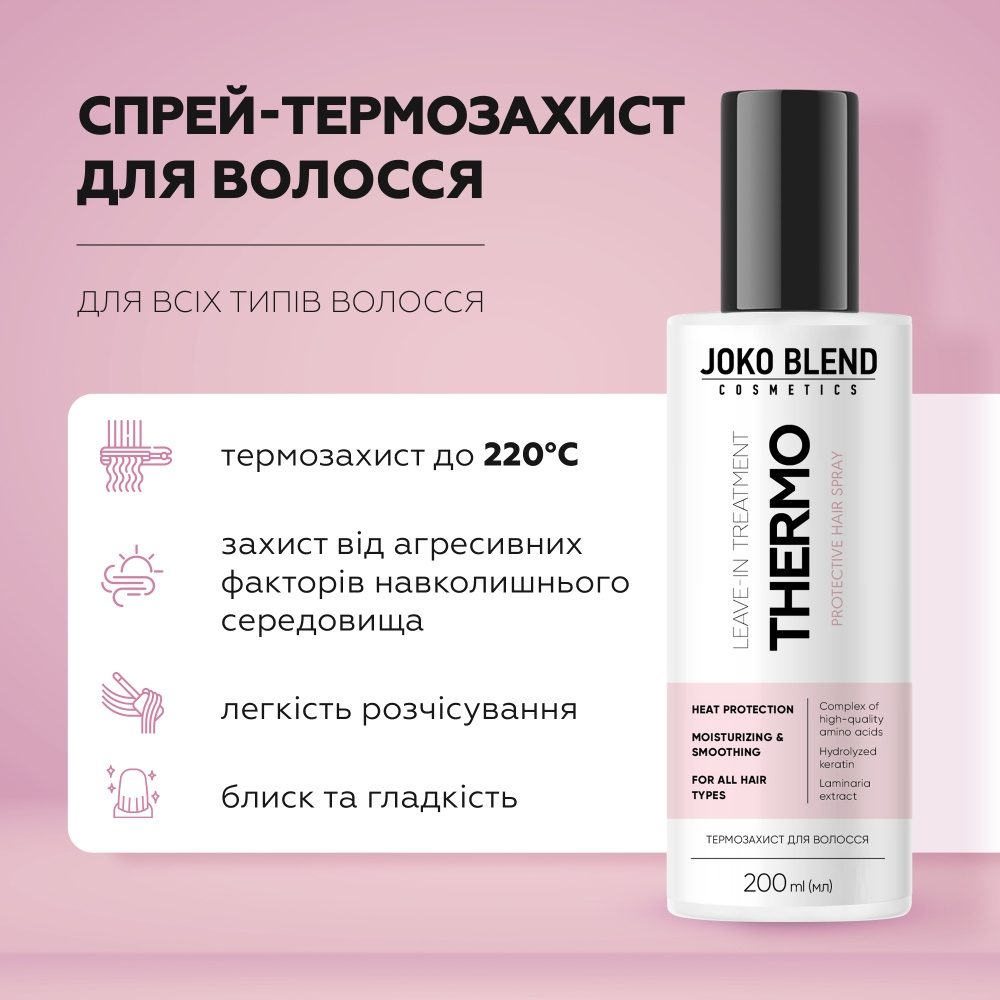 Зовнішній вигляд Спрей-термозахист для волосся JOKO BLEND 200 мл (289452)