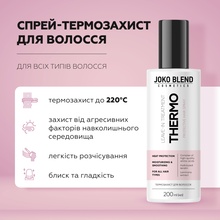 Спрей-термозахист для волосся JOKO BLEND 200 мл (289452)