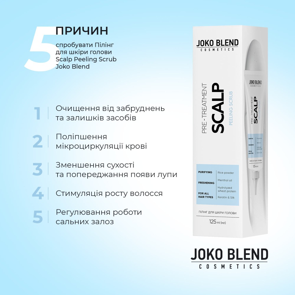 Пилинг для кожи головы JOKO BLEND Scalp Peeling Scrub 125 мл (289510) Тип волос/кожи головы для всех типов