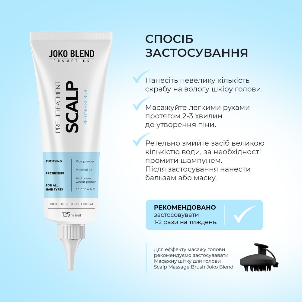 Пилинг для кожи головы JOKO BLEND Scalp Peeling Scrub 125 мл (289510) Категория для женщин