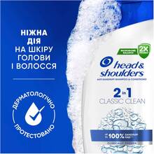 Шампунь Head & Shoulders 2 в 1 Основной уход 625 мл (80776029)