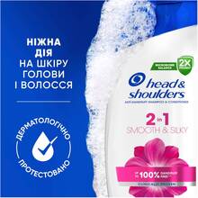 Шампунь Head & Shoulders 2 в 1 Гладкие и шелковистые 2 в 1 330 мл (80776027)
