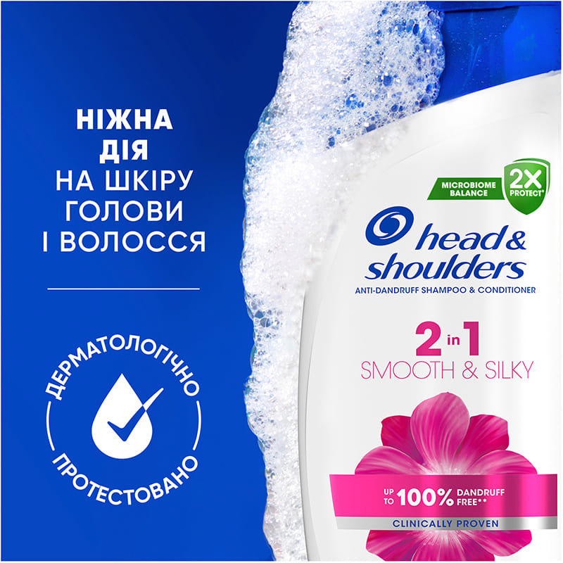 Заказать Шампунь HEAD & SHOULDERS 2 в 1 Гладкие и шелковистые волосы 250 мл (8700216605328)