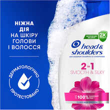 Шампунь HEAD & SHOULDERS 2 в 1 Гладкие и шелковистые волосы 250 мл (8700216605328)