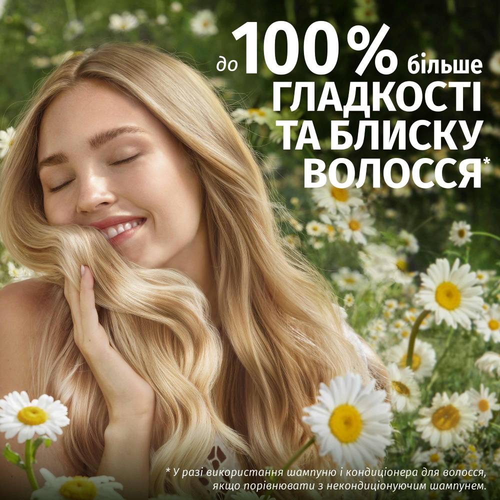 Бальзам Herbal Essences Chamomile для блиску тьмяного волосся 145 мл (80818247) Тип бальзам для волосся