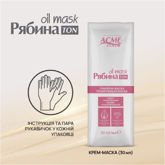 Тонирующая маска ACME Hair Care Ton Oil Mask 201 Аметист (4820197009398) Тип волос/кожи головы окрашенные