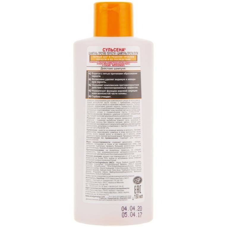 Шампунь СУЛЬСЕНА проти лупи 150мл (4823052200329) Склад Вода, натрій лаурет сульфат, акрилатес кополімер, кокамідопропілбетаїни, ПЕГ-7 гліцеріл