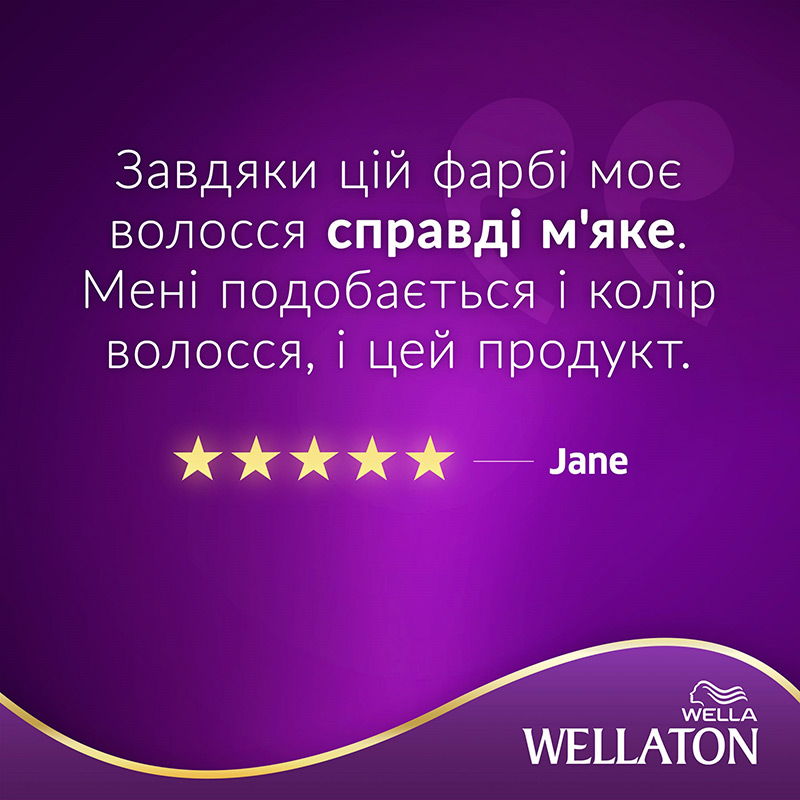 Заказать Краска для волос WELLATON 8/74 Шоколад с карамелью 110 мл (4056800621194)