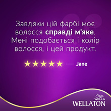 Краска для волос WELLATON 8/74 Шоколад с карамелью 110 мл (4056800621194)