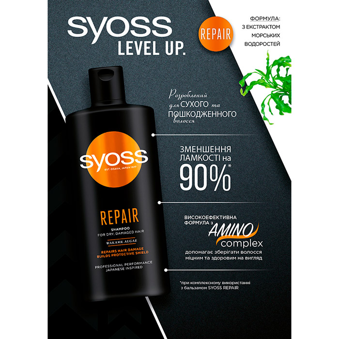 Шампунь SYOSS Repair с водорослями вакаме 440 мл (9000101276879) Категория для детей