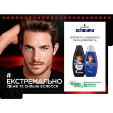 Шампунь SCHAUMA Men с экстрактом хмеля 400 мл (3838824086675)