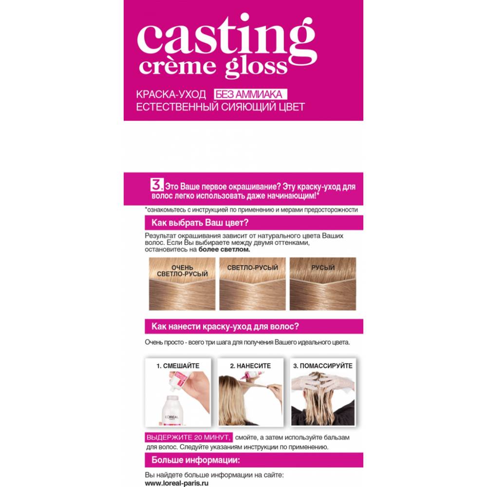 Фарба для волосся L'OREAL PARIS Casting Creme Gloss 910 Дуже світло-русявий попелястий 120 мл (3600521831786) Склад Water, Cetearyl Alcohol, Propylene Glycol, Deceth-3, Laureth-12, Ethanolamine, Oleth-30, Lauric Acid, Polyquaternium-6 Glycol Distearate, Sodium Metasilicate, Hexadimethrine Chloride, Silica Dimethyl Silylate