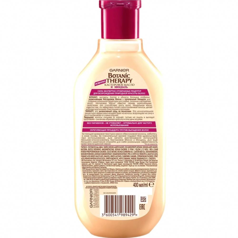 Шампунь GARNIER Botanic Therapy Касторовое масло и миндаль 400 мл (3600541989429) Состав Water, Sodium Laureth Sulfate, Cocamidopropyl, Betaine, Sodium Lauryl Sulfate, Glycerin, Glycol Distearate, Amodimethicone,, Sodium Chloride, Ci 19140 / Yellow 5, Ci 14700 / Red 4, Guar Hydroxypropyltrimonium, Chloride, Coco-Betaine