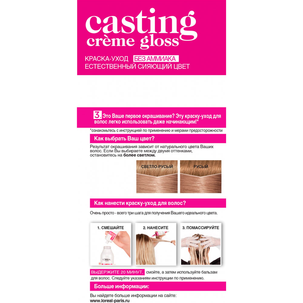 Фарба для волосся L'Oreal Paris Casting Creme Gloss 810 Світло-русявий перламутровий 120 мл (3600521119617) Склад Aqua/Water, Cetearyl Alcohol, Propylene Glycol, Deceth-3, Laureth-12, Ethanolamine, Oleth-30, Lauric Acid, Polyquaternium-6 Glycol Distearate, Sodium Metasilicate, Hexadimethryne Chloride, Silica Dimethyl Tolue