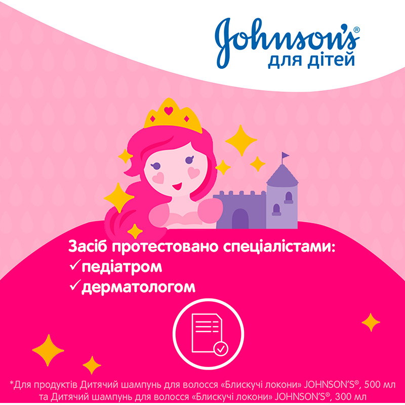 Изображение Шампунь JOHNSON'S Baby Блестящие локоны 300 мл (3574669907293)